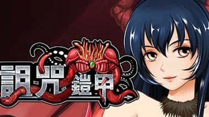 诅咒铠甲 操作界面 展示图 6
